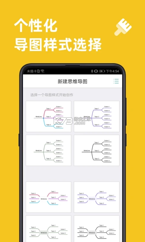 思维导图app免费v9.9.4(3)
