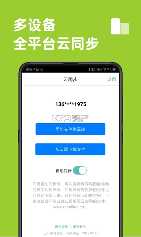思维导图app免费v9.9.4(1)