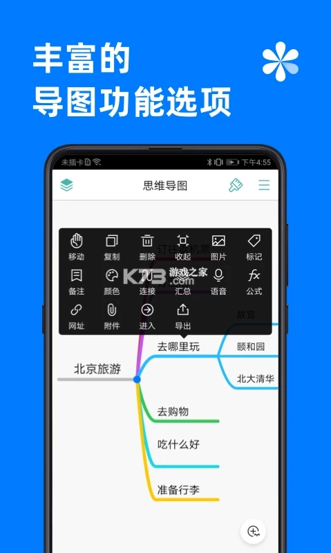 思维导图app免费v9.9.4(4)