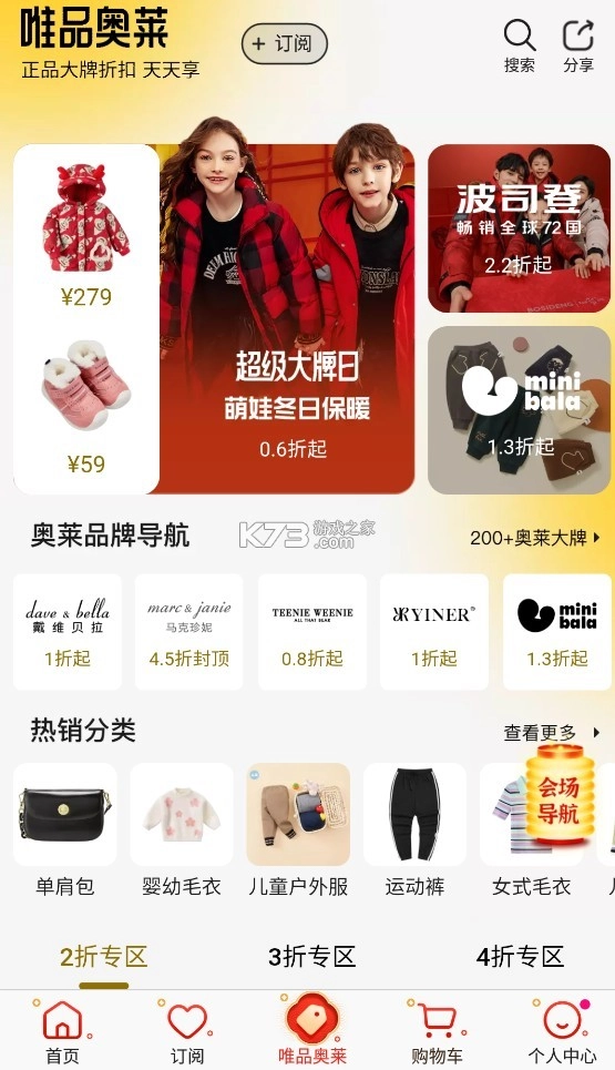 唯品会官方免费v9.53.1(4)