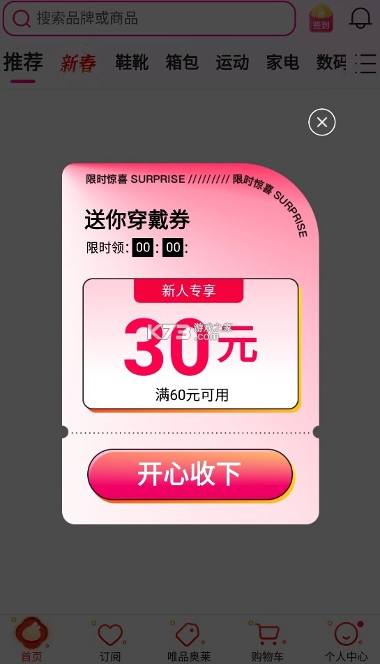 唯品会官方免费v9.53.1(2)