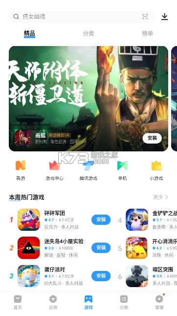 vivo应用商店安装app最新版v9.15.59.5图4