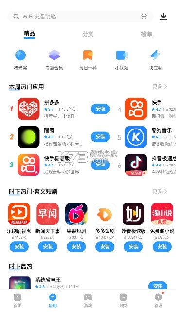 vivo应用商店安装app最新版v9.15.59.5图7