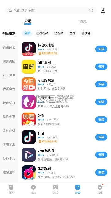 vivo应用商店安装app最新版v9.15.59.5图10