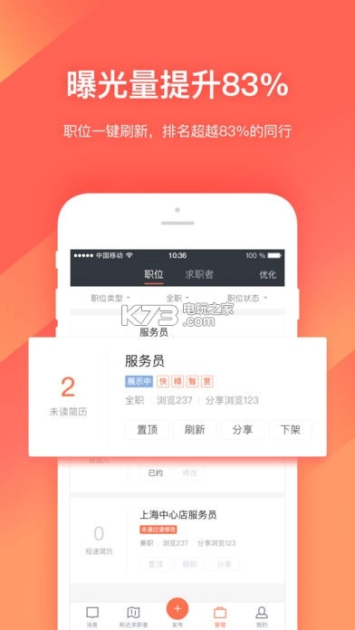 招才猫直聘v7.51.5图2