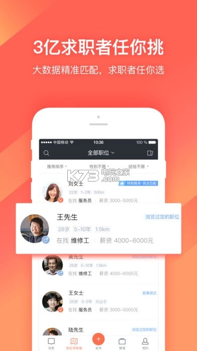 招才猫直聘v7.51.5图1