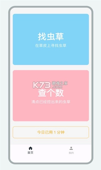 乐见虫草软件v1.0.1(4)