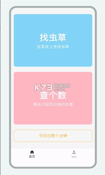 乐见虫草软件v1.0.1(1)