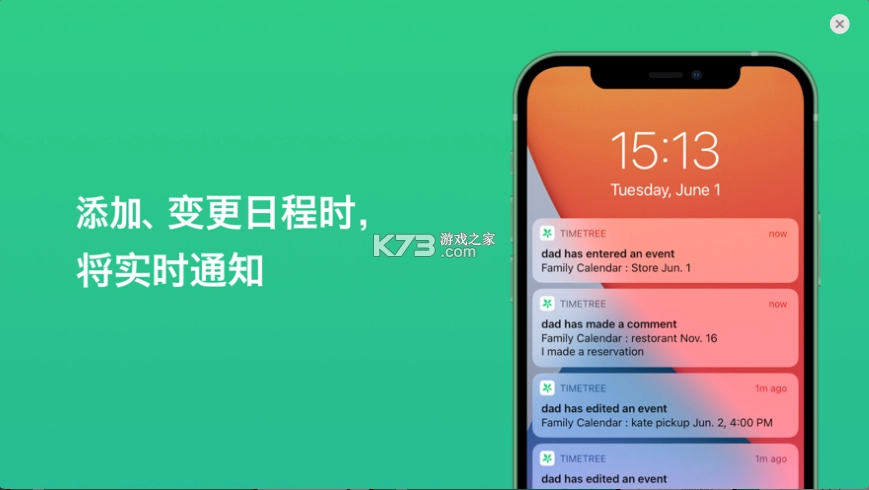 timetree官方安卓v14.14.0