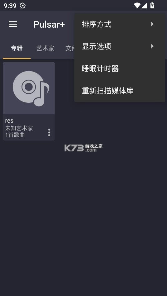 脉冲音乐播放器专业版app(Pulsar+)v1.13.0-图3