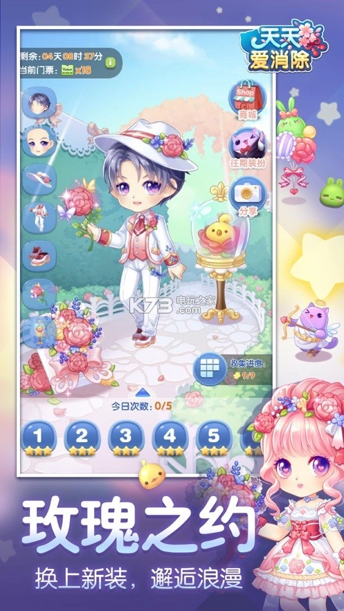 天天爱消除春暖花开版图2