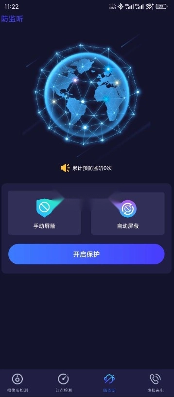 针孔摄像头探测