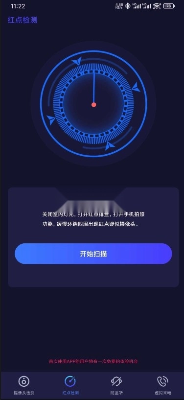 针孔摄像头探测