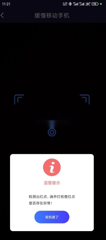 针孔摄像头探测