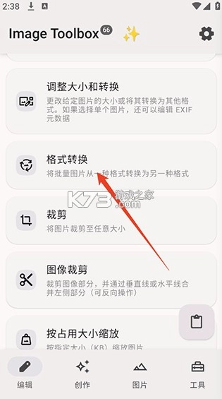 imagetoolbox软件官方版v3.2.1-beta01图1