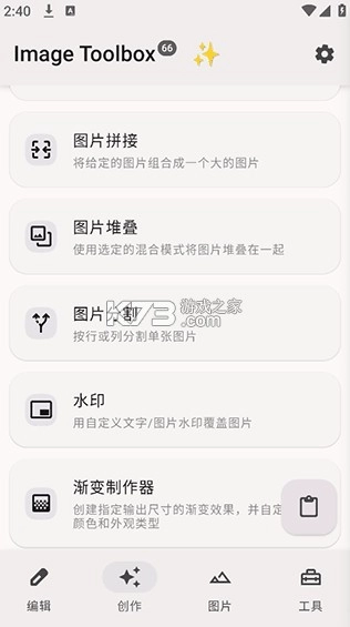 imagetoolbox软件官方版v3.2.1-beta01图3