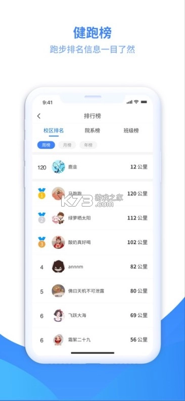 云运动官方版v3.5.1图2
