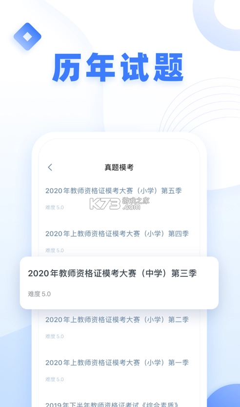 粉笔教师资格证网课v4.4.0图2
