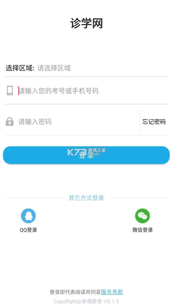 诊学网最新版图5