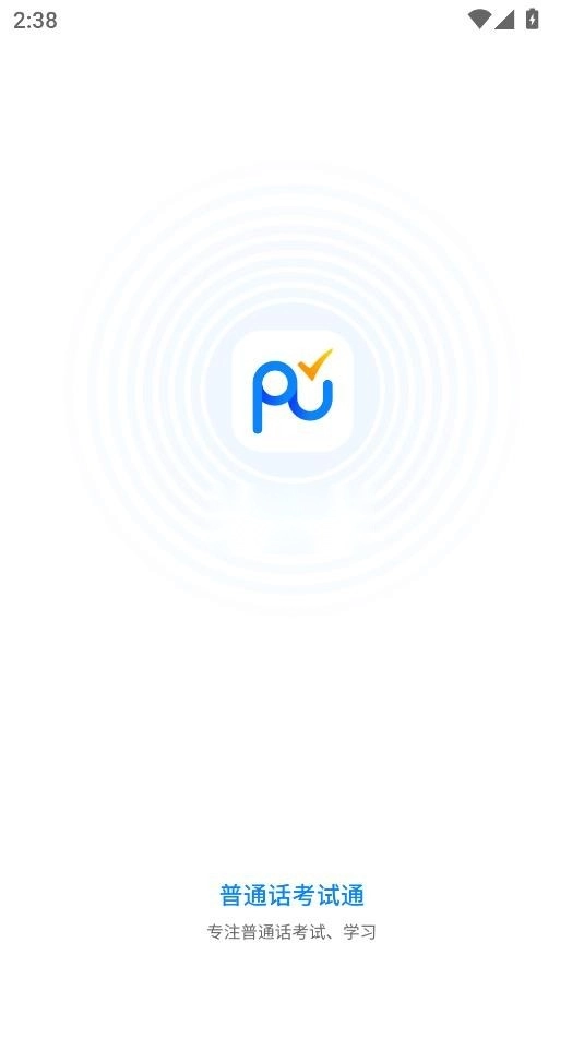 普通话考试通(1)