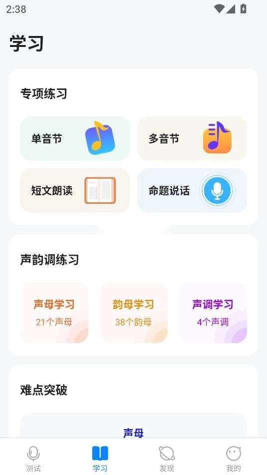 普通话考试通(3)