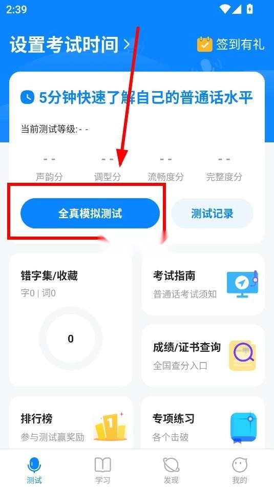 普通话考试通(5)