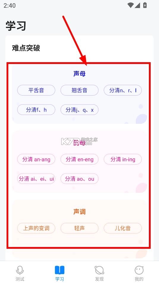 普通话考试通(7)