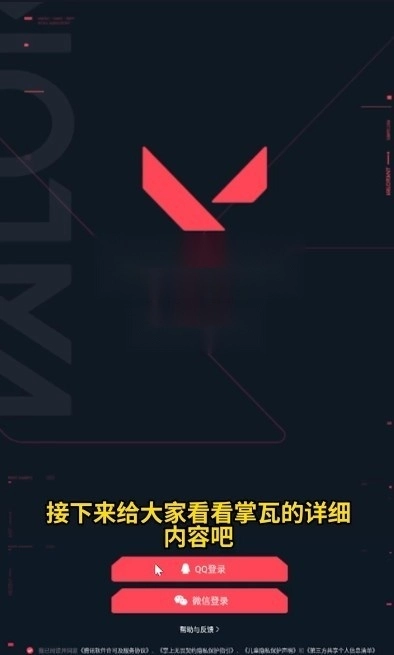 掌上无畏契约助手