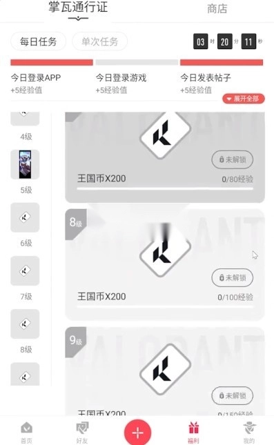 掌上无畏契约助手