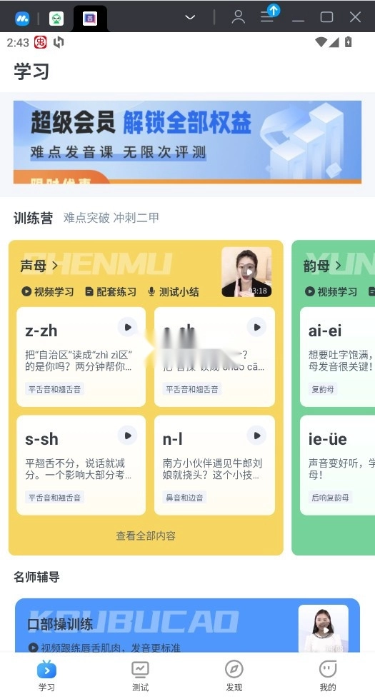 普通话练习软件