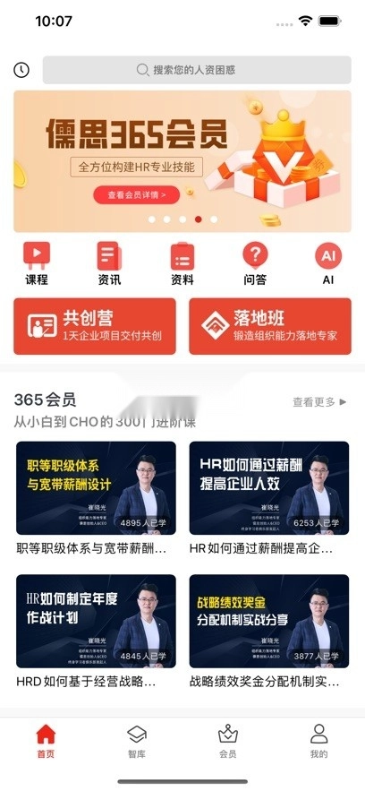 儒思HR人力资源appv4.2.0图3