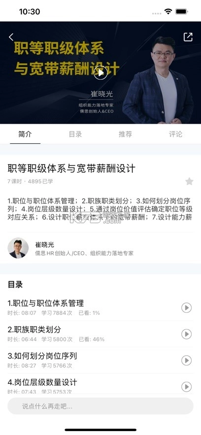 儒思HR人力资源appv4.2.0图5
