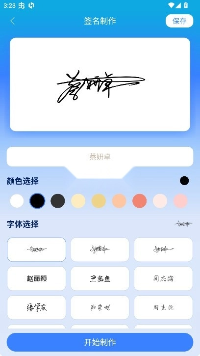 墨韵艺术签名官方最新版图3