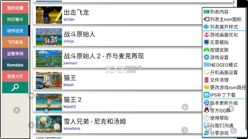 kawaks街机模拟器安卓版v5.2.7图3