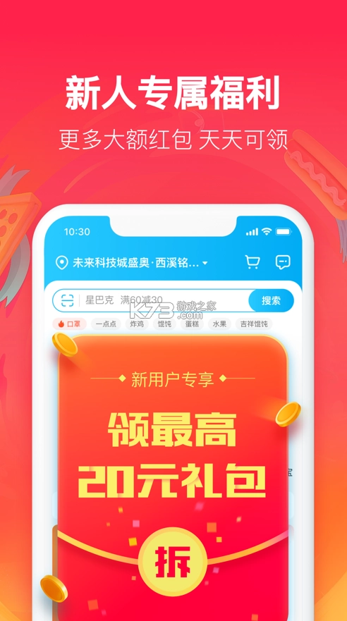 饿了么2025最新版v11.24.38图1