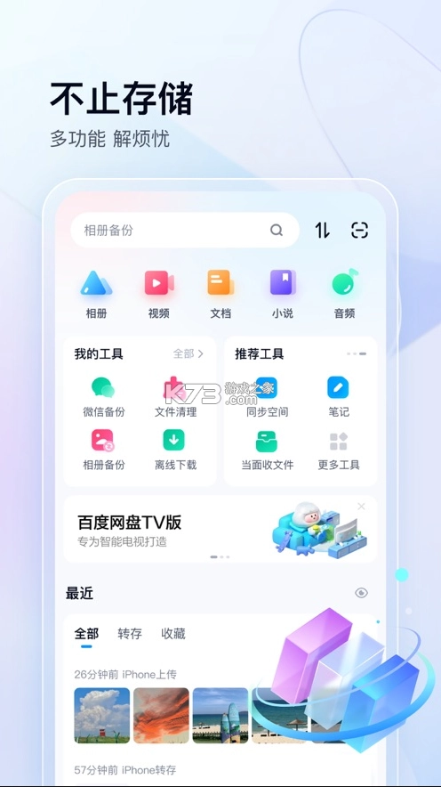 百度网盘2025最新版v13.4.2