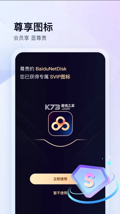 百度网盘2025最新版v13.4.2