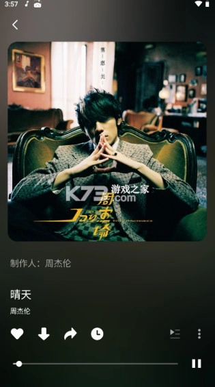 flymusicIOS(Fly音乐)v1.3.1图8