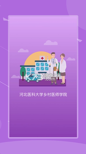 河北乡医最新版