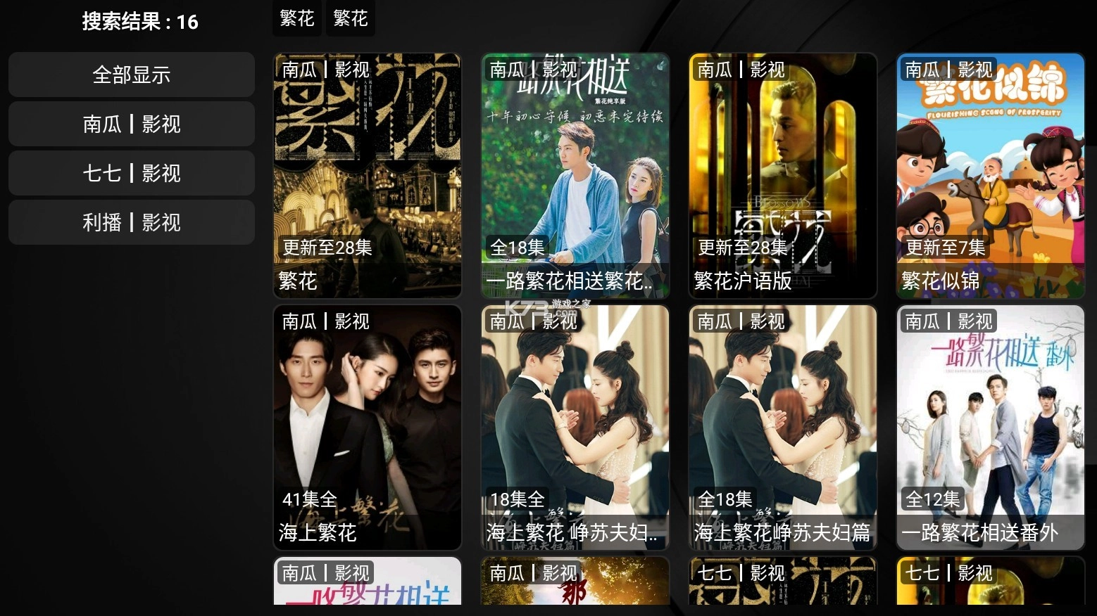 喵影视tv盒子官方版v3.8.0截图2