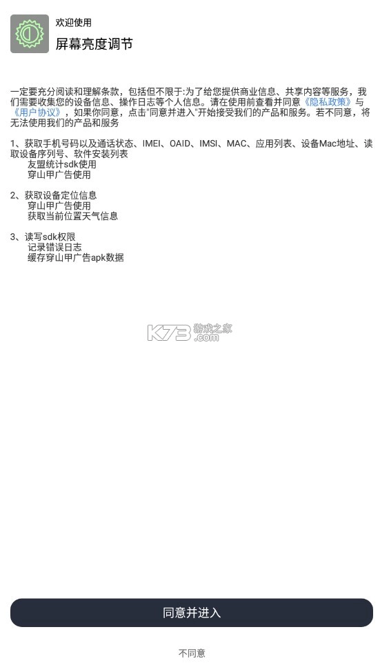 屏幕亮度调节软件v1.1.5(1)