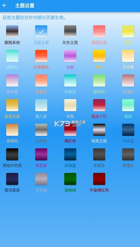 屏幕亮度调节软件v1.1.5(5)