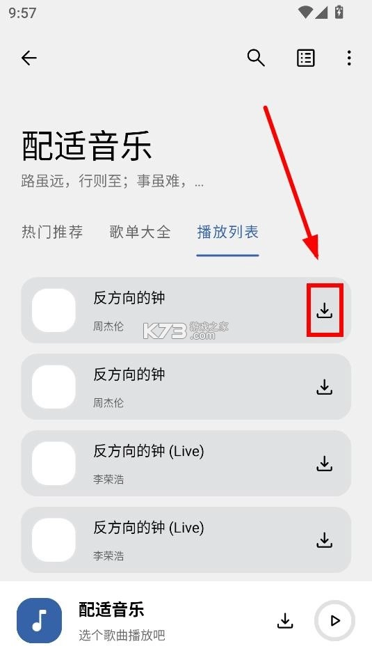 配适音乐appv3.2.5(5)