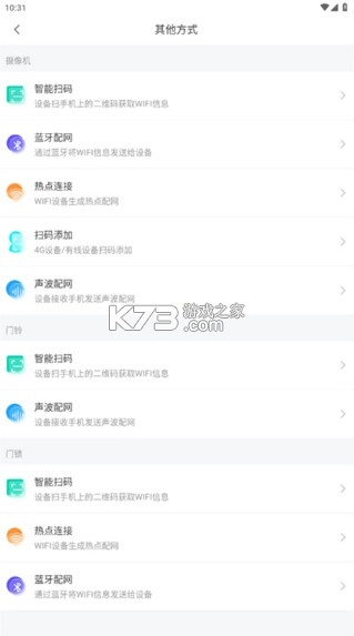 万佳安云智能app免费v1.6.7图2