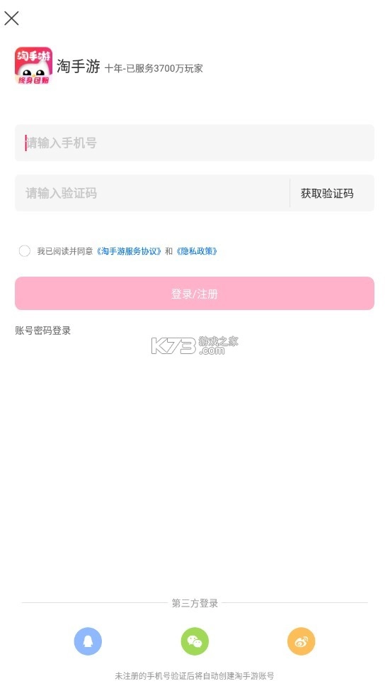 淘手游app官方v3.22.45