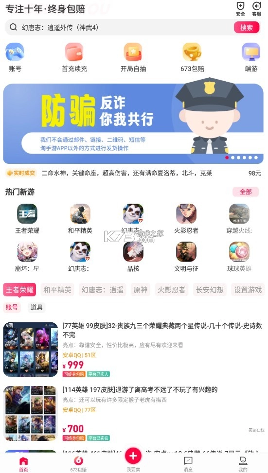 淘手游app官方v3.22.42