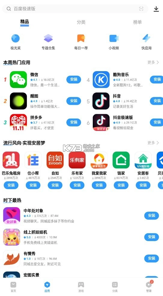 vivo软件商店安装免费v9.15.59.5(2)