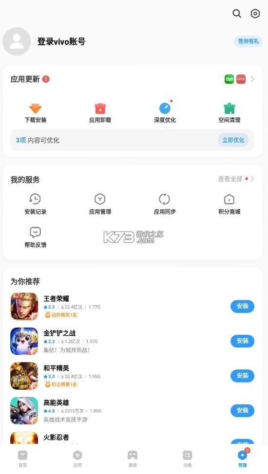 vivo软件商店安装免费v9.15.59.5(4)