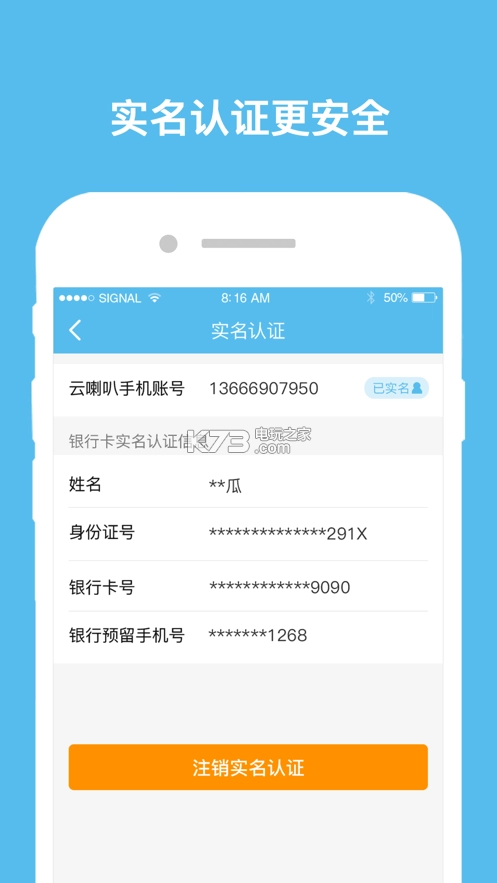 云喇叭appv4.9.38截图3