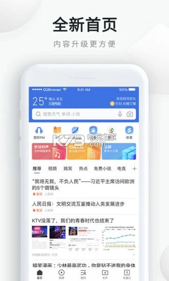 qq浏览器最新官方版手机版v19.1.2.2038-图1